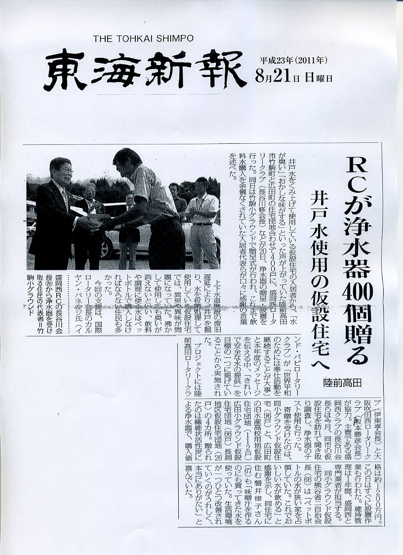 陸前高田新聞報道.jpg